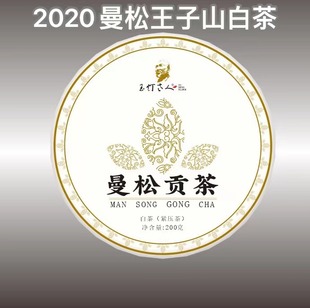玉灯老人普洱茶白茶易武象明曼松王子山皇家贡茶月光白2020春200g