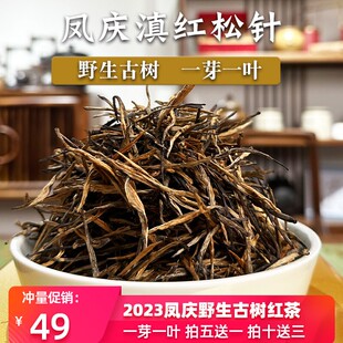 云南普洱茶滇红茶特级临沧凤庆滇红松针香甜细腻2024年100g经典58