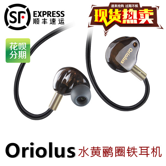 ORIOLUS 水黄鹂jaben老人家音频工作室圈铁HIFI耳机 分期免息顺丰