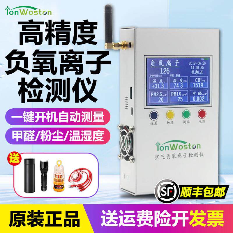I氧onWoston沃斯彤空气负化离子-检测仪WST10甲醛二氧碳粉尘浓度