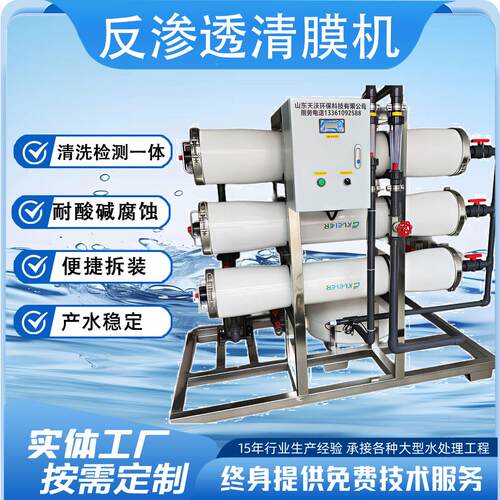 大型工业441机反渗透洗膜洗工清具洗RO水处理阻垢剂RO膜离线清设
