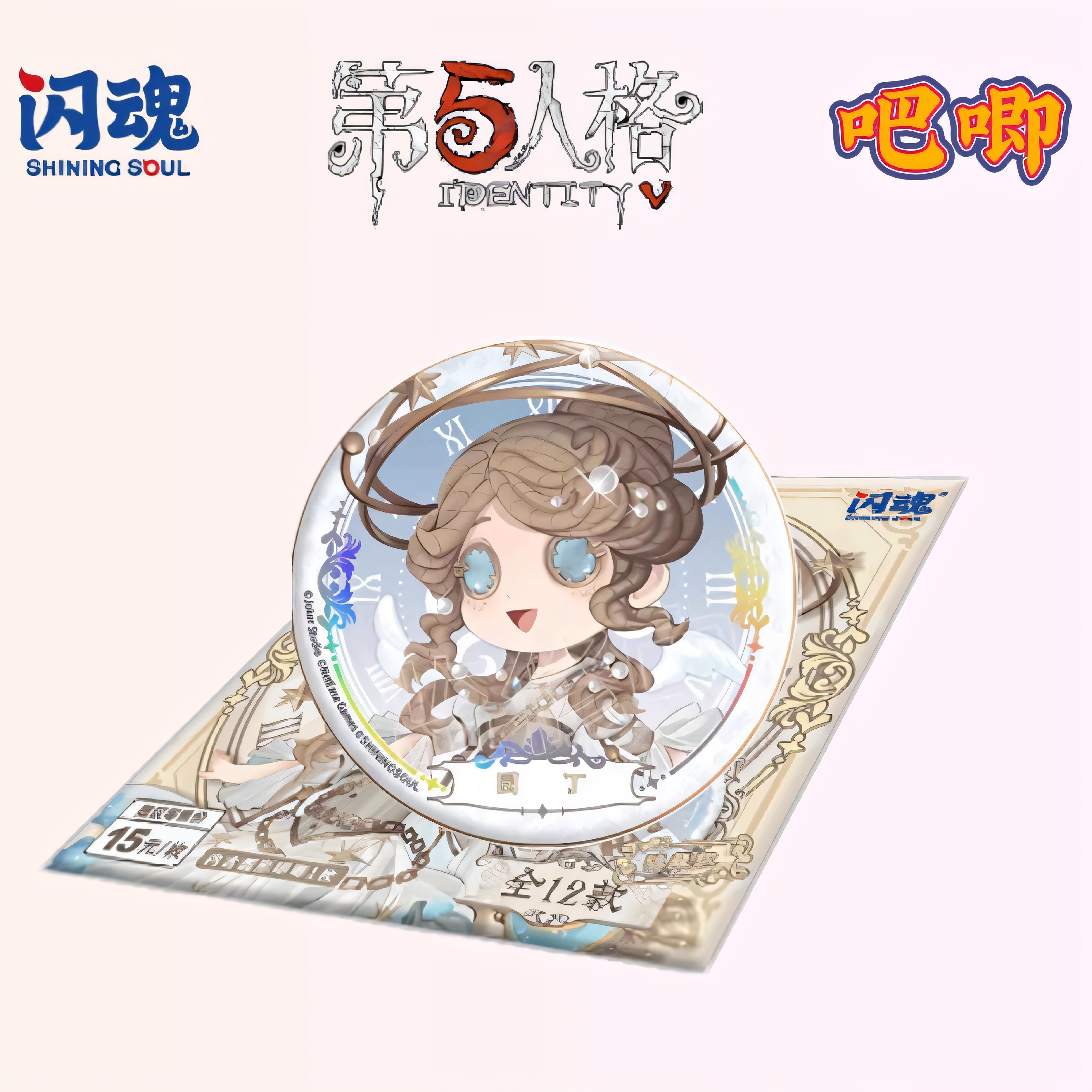 闪魂第五人格吧唧徽章定格时光盲盒第1弹园丁作曲家调香师入殓师