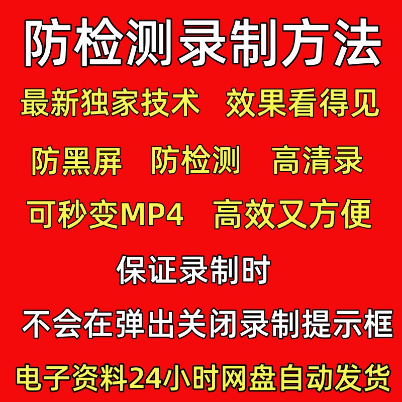 录屏软件 电脑直播苹果mac抖音防检测游戏视频无水印录像工具属于什么档次？