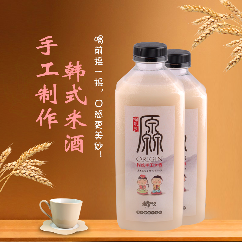 【尝鲜版】喵小欠原米匠吉林省延边朝鲜族纯手工米酒包装2瓶包邮