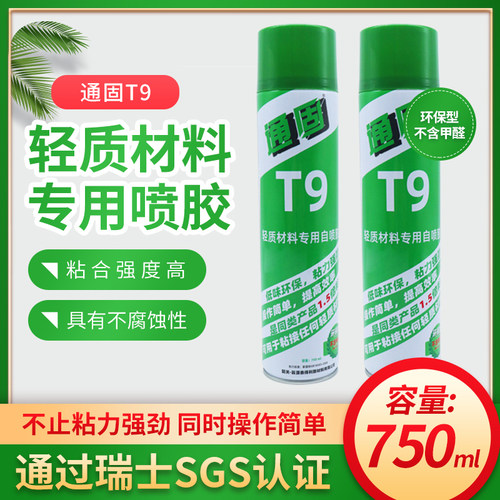 海绵喷胶汽车隔音耐高温万能胶