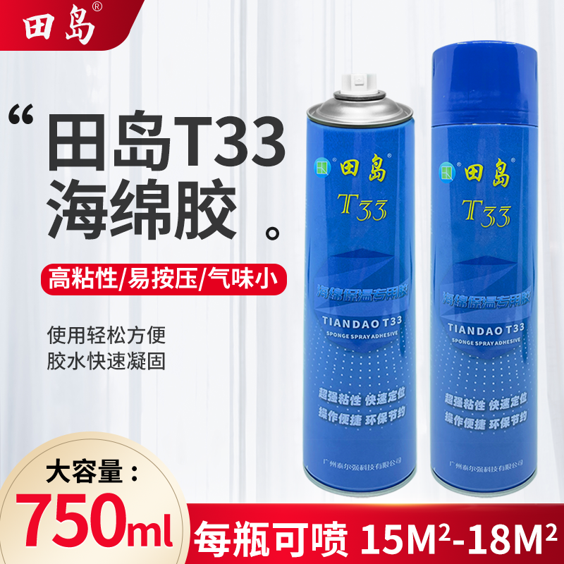 海绵保温自喷胶喷胶挤塑板岩棉软包隔音棉胶水房鼓房影院专用液体