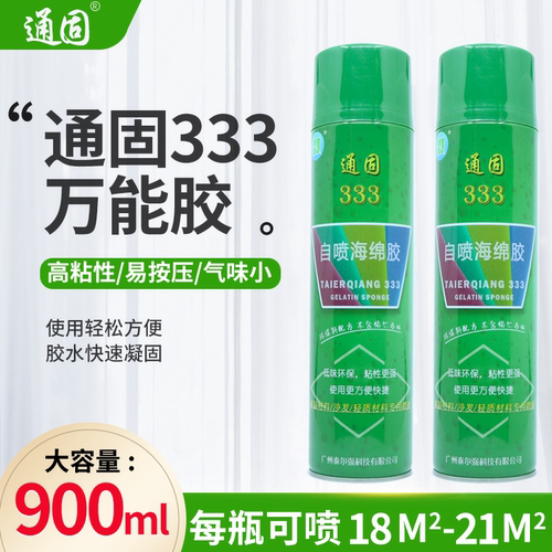 海绵喷胶泡沫隔音沙发专用
