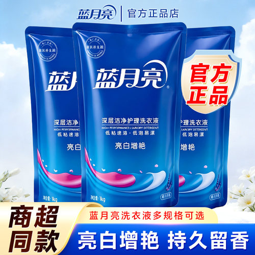 蓝月亮洗衣液家用袋装补充装