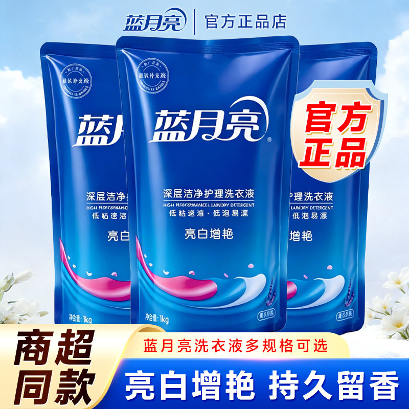 蓝月亮洗衣液家用袋装补充装亮白增艳薰衣草香持久留香官方正品