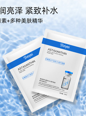 贝雅思虾青素冻干粉补水面膜