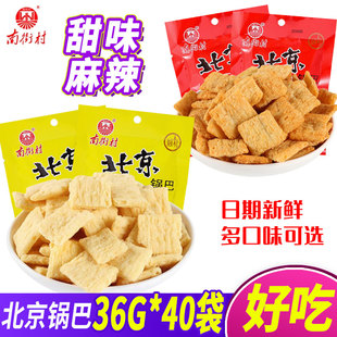 南街村北京锅巴40包整箱麻辣味甜味河南特产小包装老式怀旧小零食