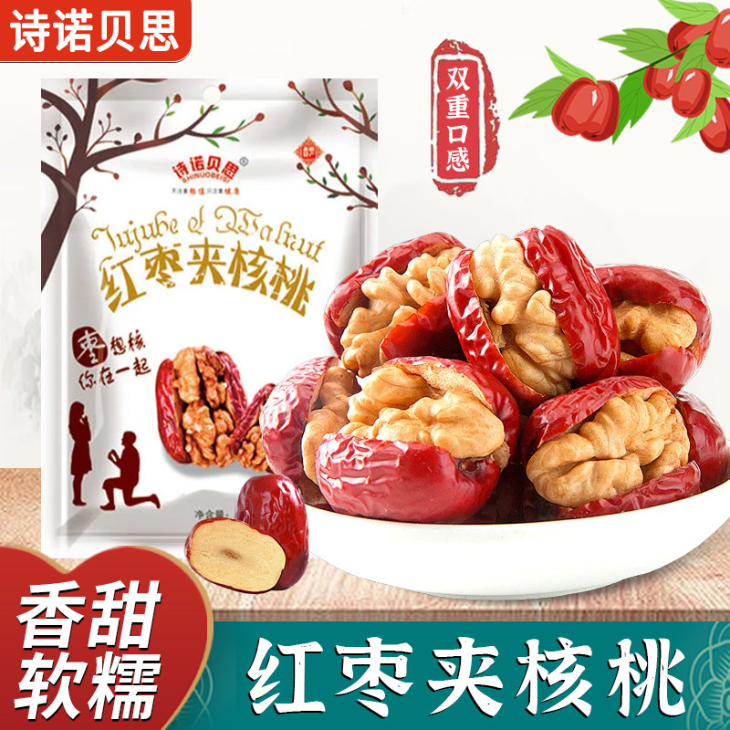 诗诺贝思新疆特产大枣夹核桃500g独立小包装枣夹核桃仁夹心红枣