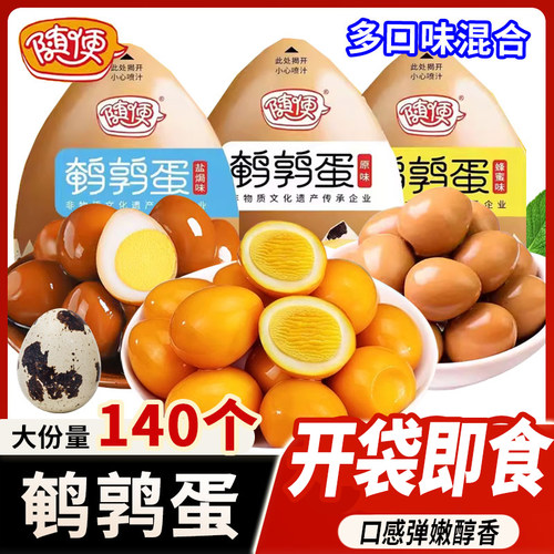随便鹌鹑蛋多口味独立包装