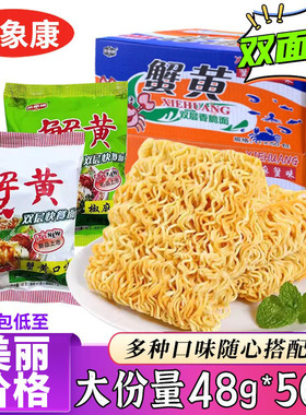 金象康蟹黄味双层干吃面50包干脆面椒麻面铁板鱿鱼味小龙虾点心面