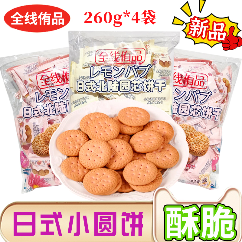 全线侑品日式北陆园芯饼小圆