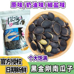 中常飞跃精炒开口黑金刚黑南瓜子现炒椒盐味原味多味炒货500g2斤