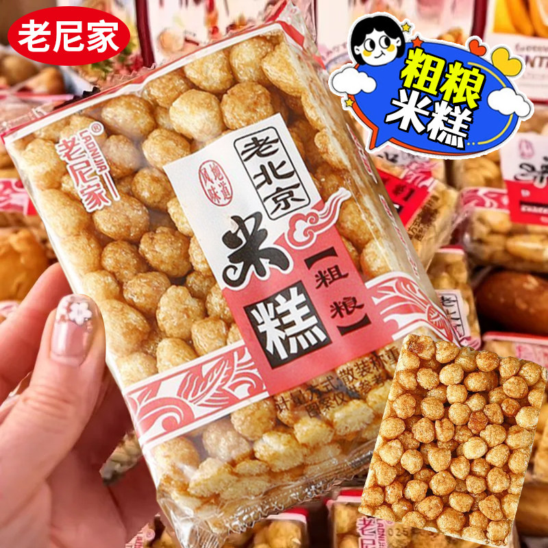 老尼家老北京粗粮米糕老式沙琪玛怀旧红糖打糕玉米休闲糕小吃零食,零食/坚果/特产,米糕/桂花糕/发糕,淘宝优惠券,粉丝福利购,淘宝优惠卷