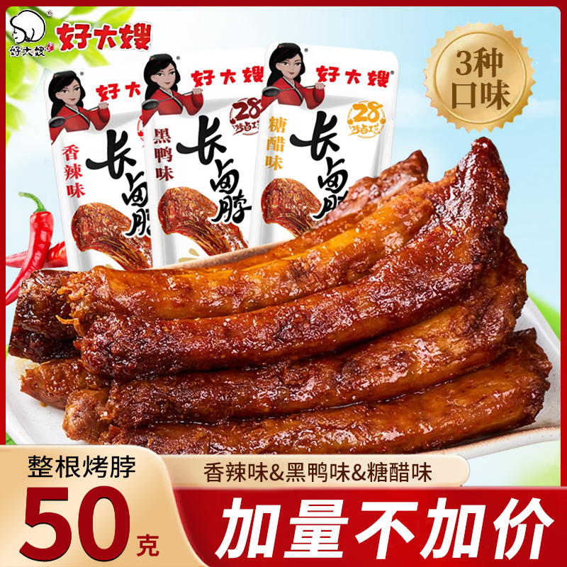 好大嫂长卤脖香脖50g黑鸭味