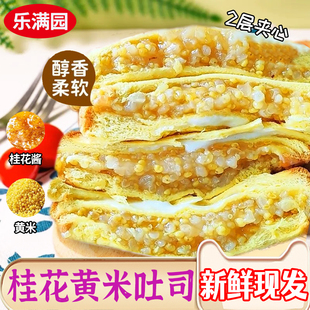 乐满园桂花黄米吐司奶酪夹心爆浆面包营养代餐早餐网红零食充饥