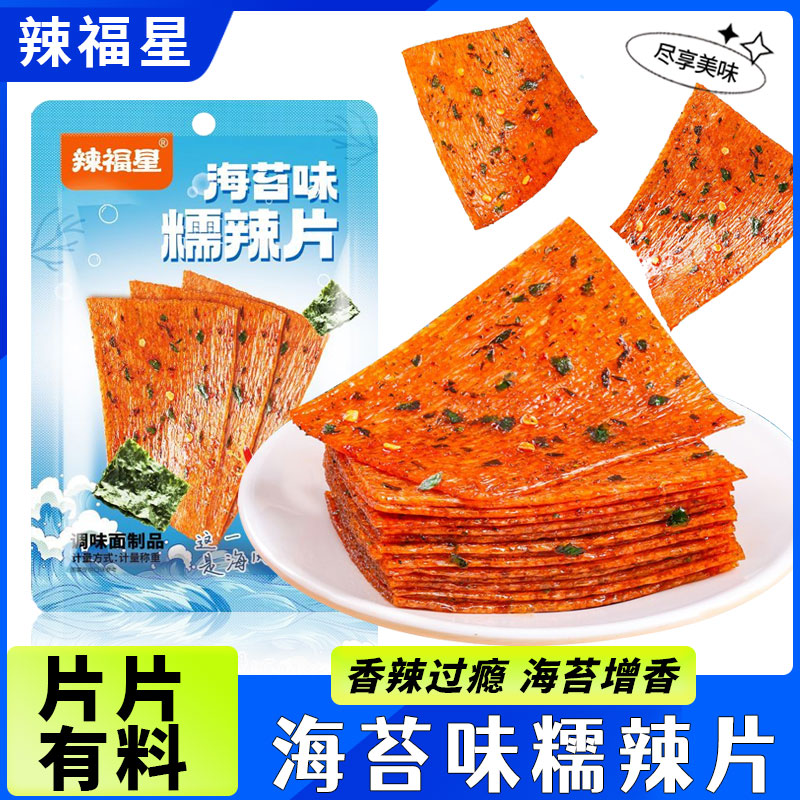 辣福星海苔味糯辣片追剧解馋童年怀旧美味休闲零食老式甜辣辣条