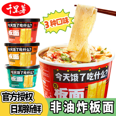 千里薯板面非油炸香辣牛肉味