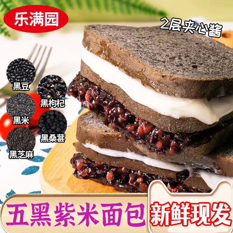 乐满园五黑紫米面包0添蔗糖奶酪夹心吐司营养早餐零食品1000g整箱