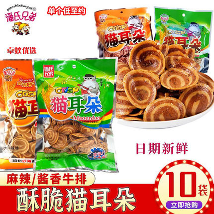 潘氏兄弟猫耳朵8090后怀旧零食办公室好吃的零食小吃膨化休闲食品