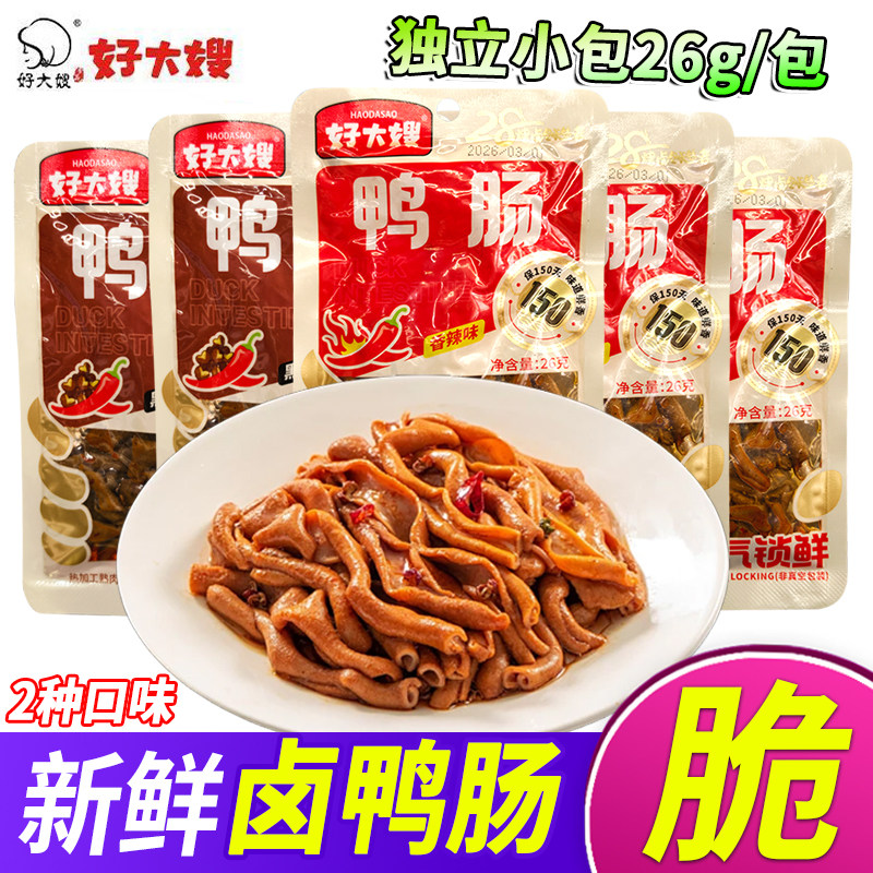 好大嫂鸭肠26g开袋即食卤味香辣鸭小肠脆嫩解馋夜宵追剧休闲零食