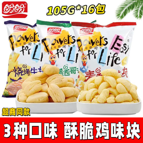 盼盼麦香鸡味块16包整箱105g