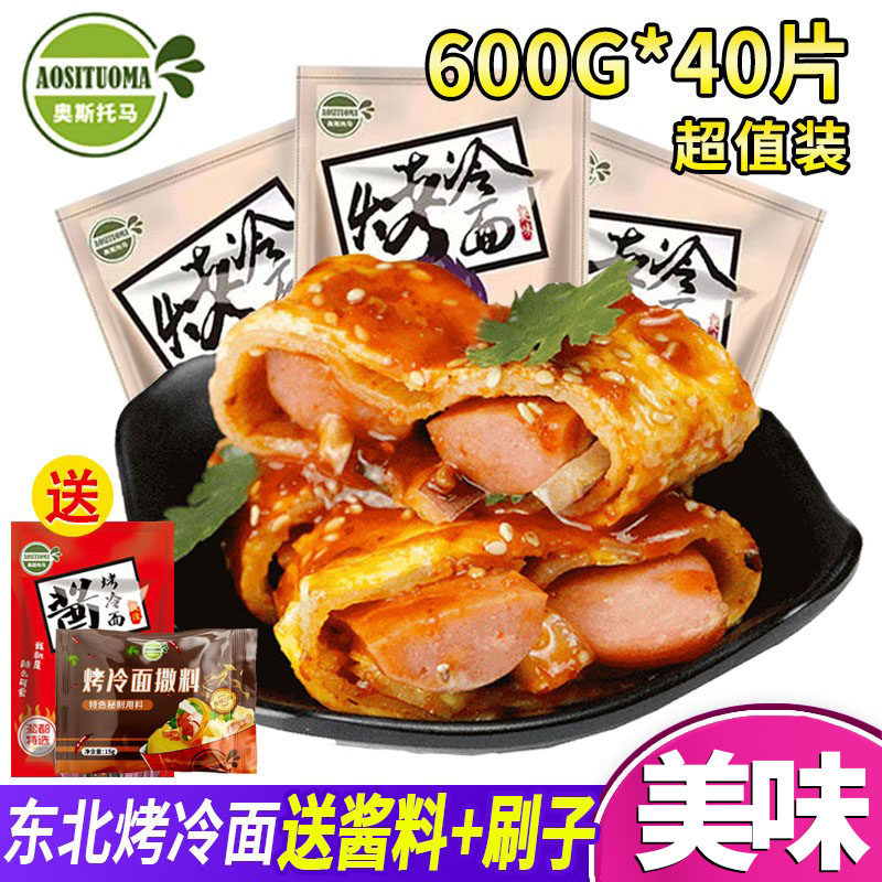 奥斯托马烤冷面皮送烤冷面酱真空速食东北特产烤冷面家庭装
