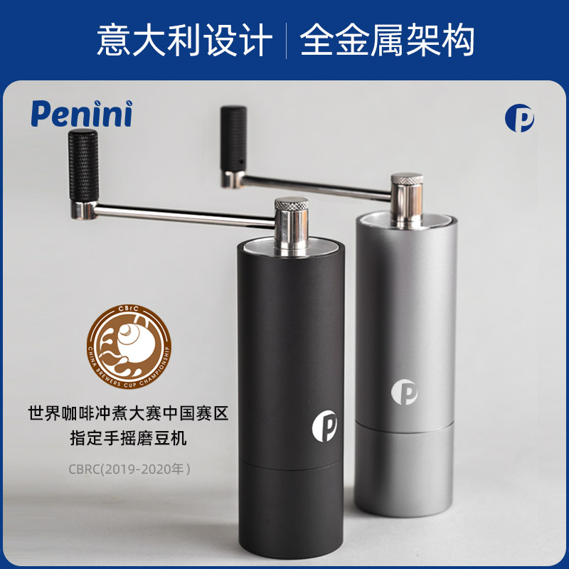 penini意大利咖啡手摇磨豆机