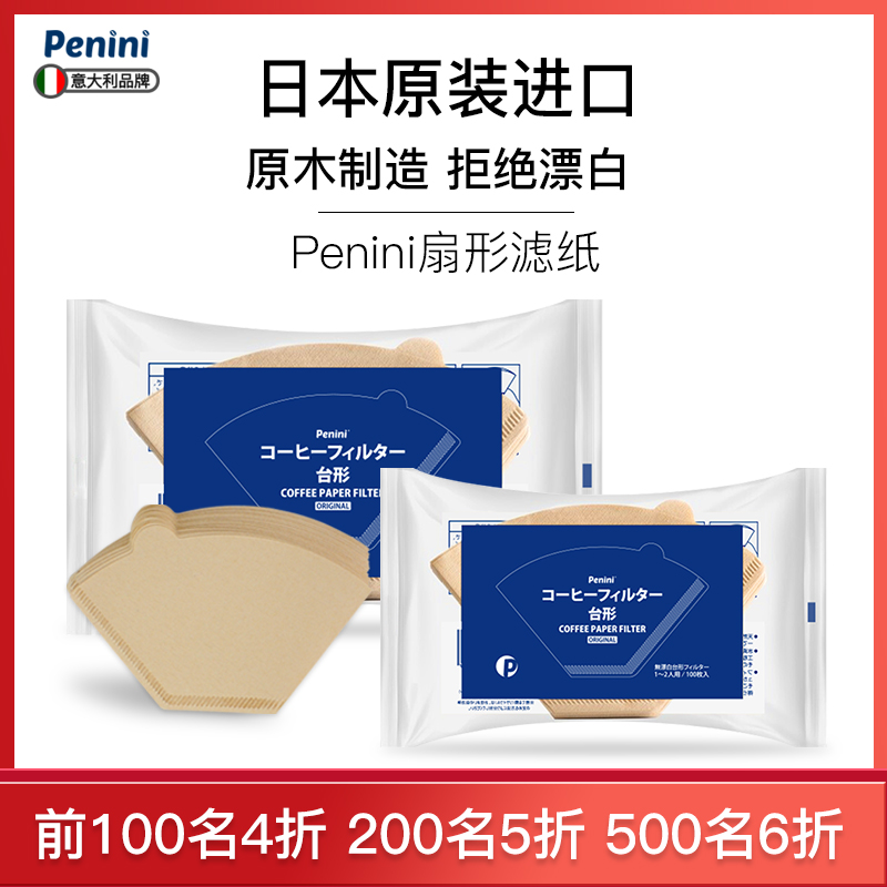Penini日本进口家用美式咖啡滤纸扇形挂耳式手冲咖啡过滤纸粉冲袋