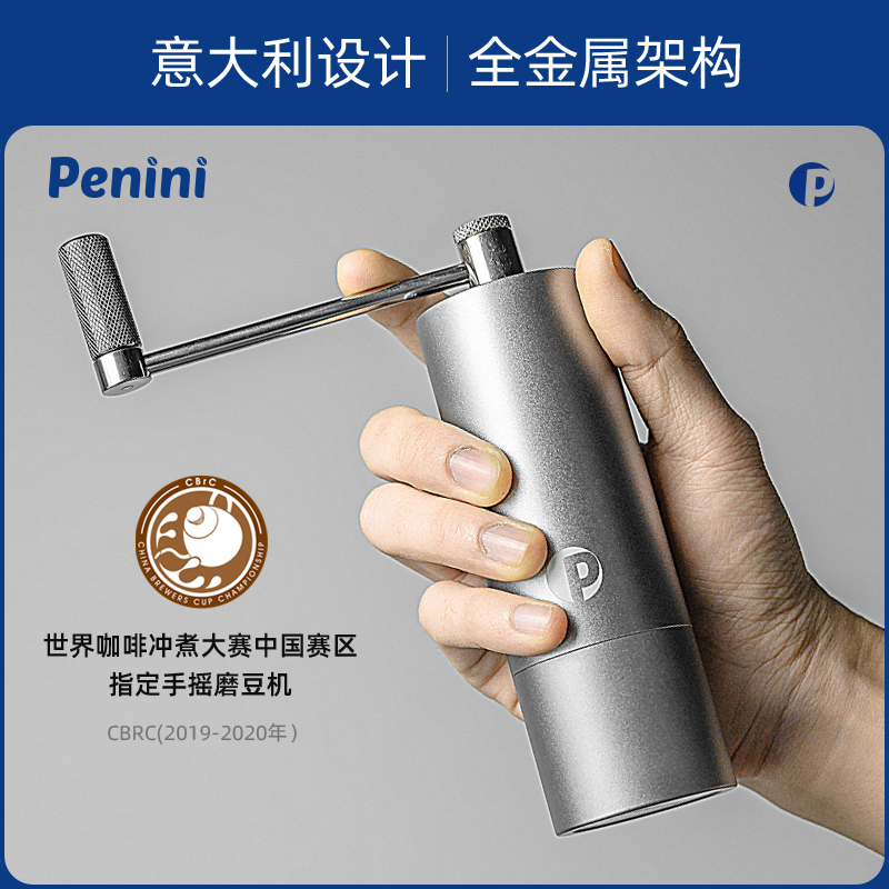 penini意大利咖啡手摇磨豆机