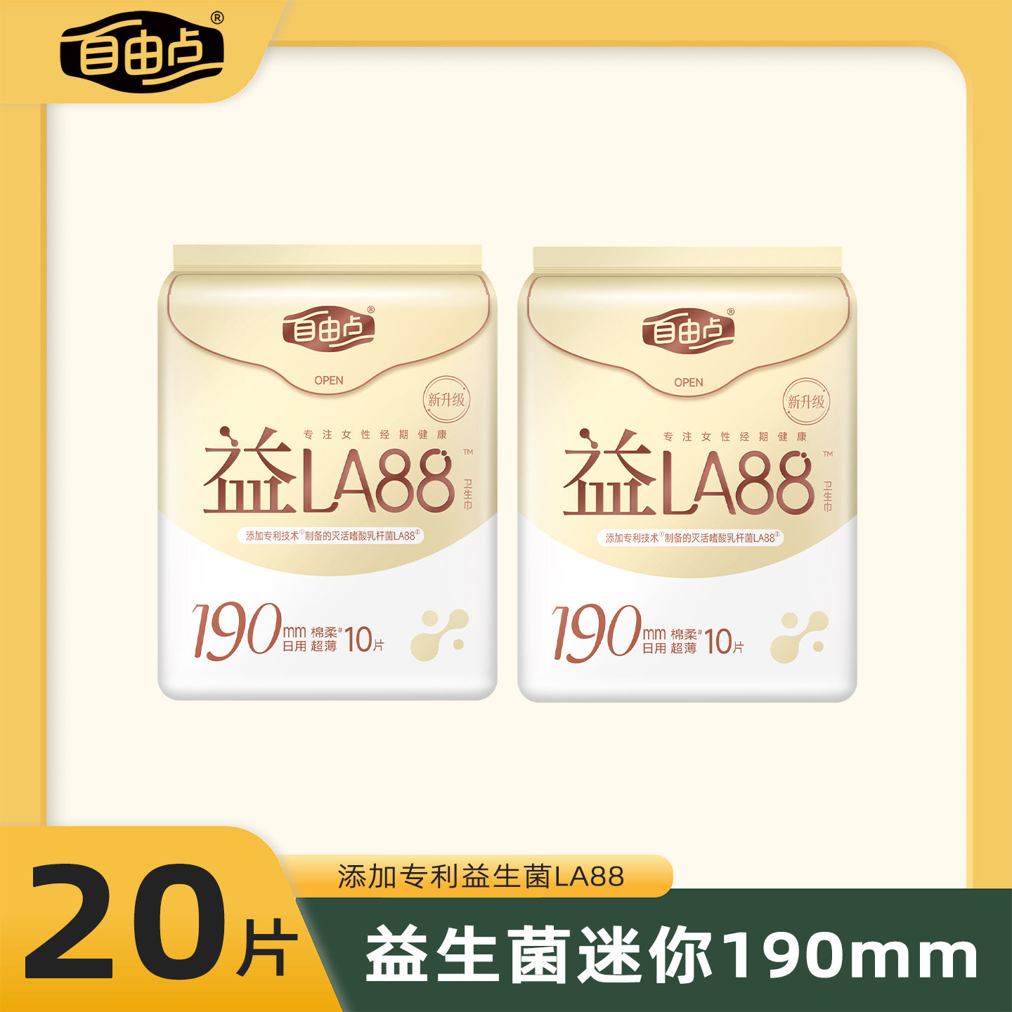 自由点益生菌190mm带护翼迷你巾护垫小卫生巾棉柔亲肤防漏姨妈巾