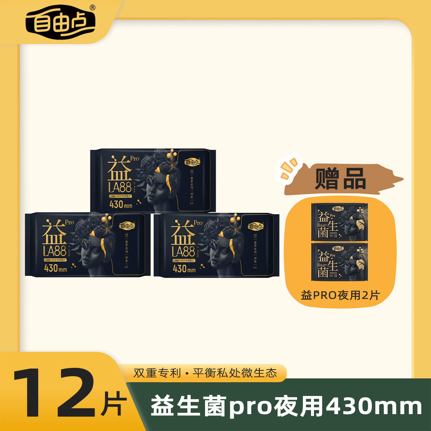 自由点430夜用益生菌卫生巾超薄透气防漏蚕丝抑菌姨妈巾官方正品