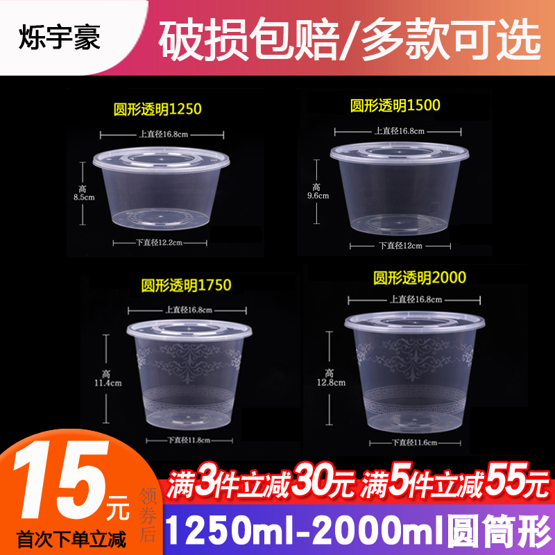 圆形1250ml一次性餐盒打包盒外卖饭盒1500ml麻辣烫冒菜快餐盒带盖