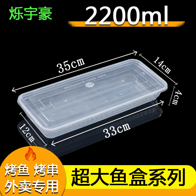 一次性长方形饭盒超长2200/3600ml超大烤鱼打包盒外卖烧烤串餐盒