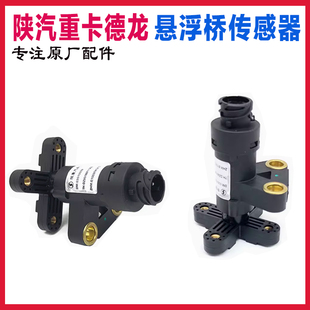 陕汽德龙气囊桥后桥调节阀高度传感器悬浮桥控制阀DZ97189711200