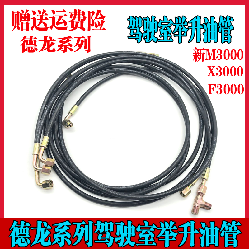 适配陕汽奥龙德龙F3000M3000液压锁举升油管举升缸油管手压泵油管