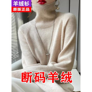 双股精纺纯羊绒衫断码清仓高领羊毛打底衫女装秋冬新款厚内搭毛衣