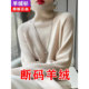 秋冬新款 双股精纺纯羊绒衫 女装 清仓高领羊毛打底衫 厚内搭毛衣 断码