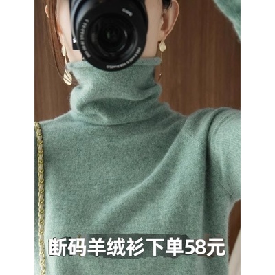 2025秋季新款羊绒衫打底衫毛衣女纯堆堆高翻领修身针织打底羊毛衫