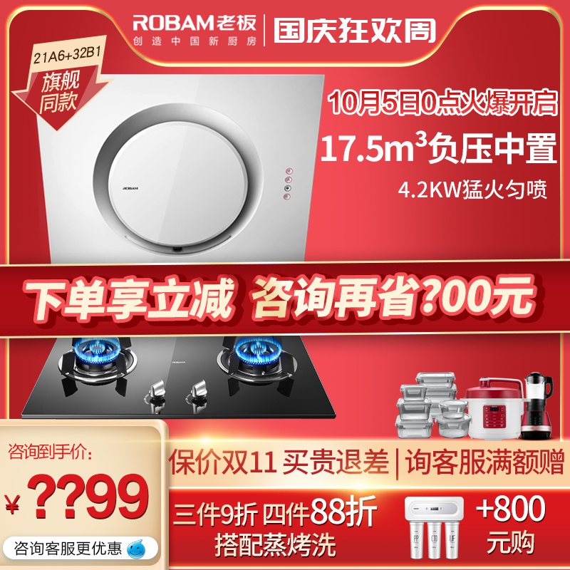 Robam/老板21A6+32B1侧吸式抽油烟机燃气灶具烟灶套餐组合正品牌
