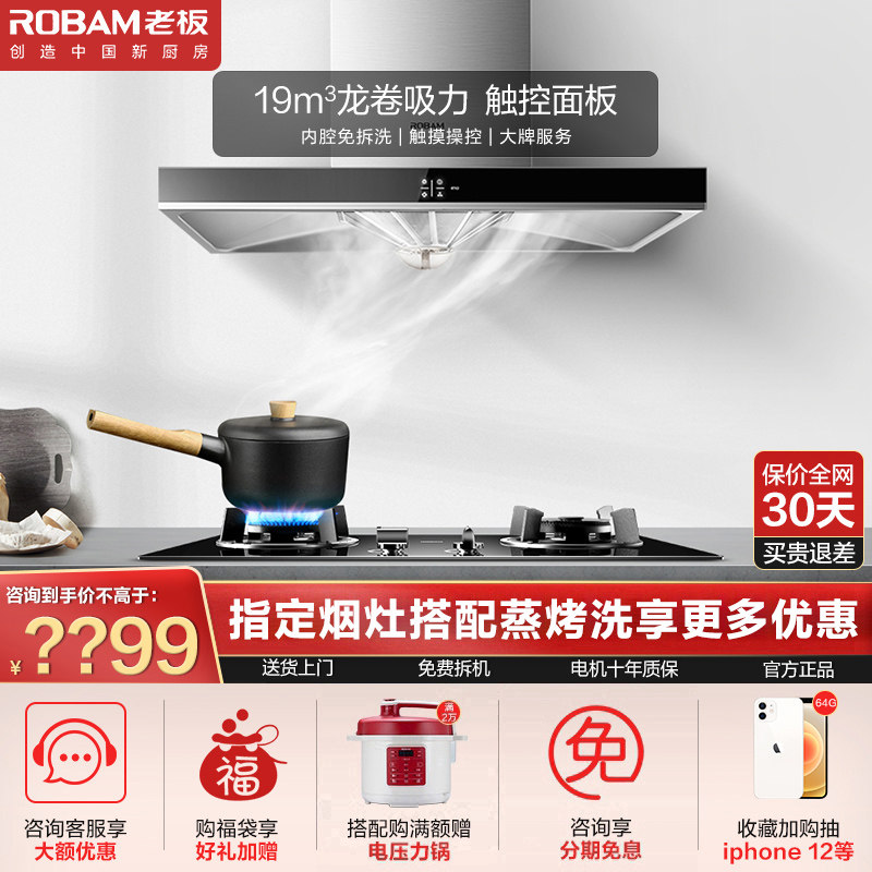 老板67X2+32B1顶吸式吸抽油烟机燃气灶具套餐烟灶套装组合|msdalam kategori perkakas rumah besar, dapur elektrik besar, Set dapur penghapusan asap - dari Buy2taobao.com untuk memberikan perkhidmatan ejen Taobao profesional membeli