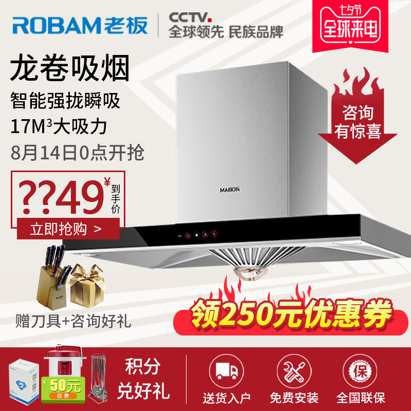 Robam/Àϰå CXW-200-65X6µçÆ÷Æ·ÅÆ³éÓÍÑÌ»ú´óÎüÁ¦¶¥Îüʽ8325Éý¼¶