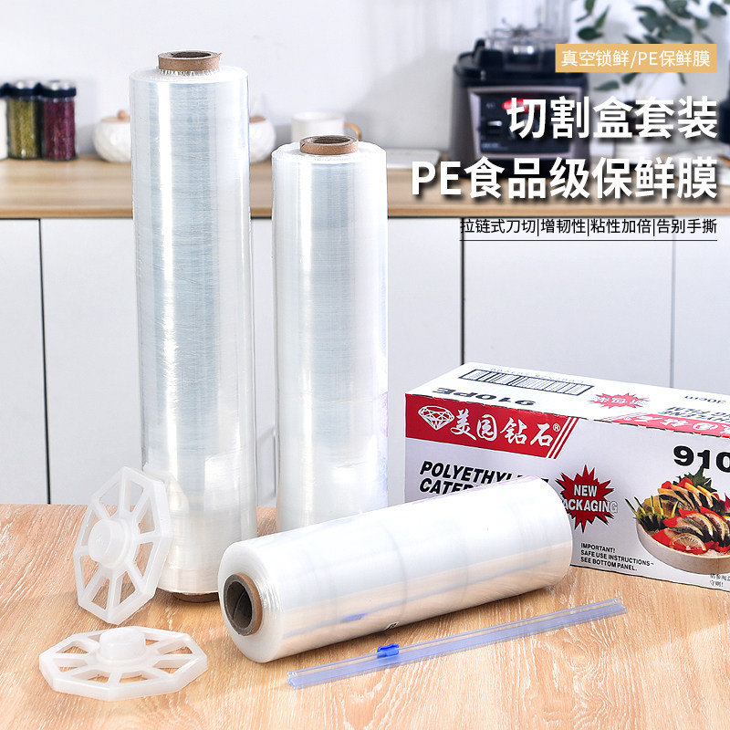 PE食品级一次性滑刀式大卷冷热微波炉保鲜膜经济装家商用酒店专用,餐饮具,保鲜膜,淘宝优惠券,粉丝福利购,淘宝优惠卷