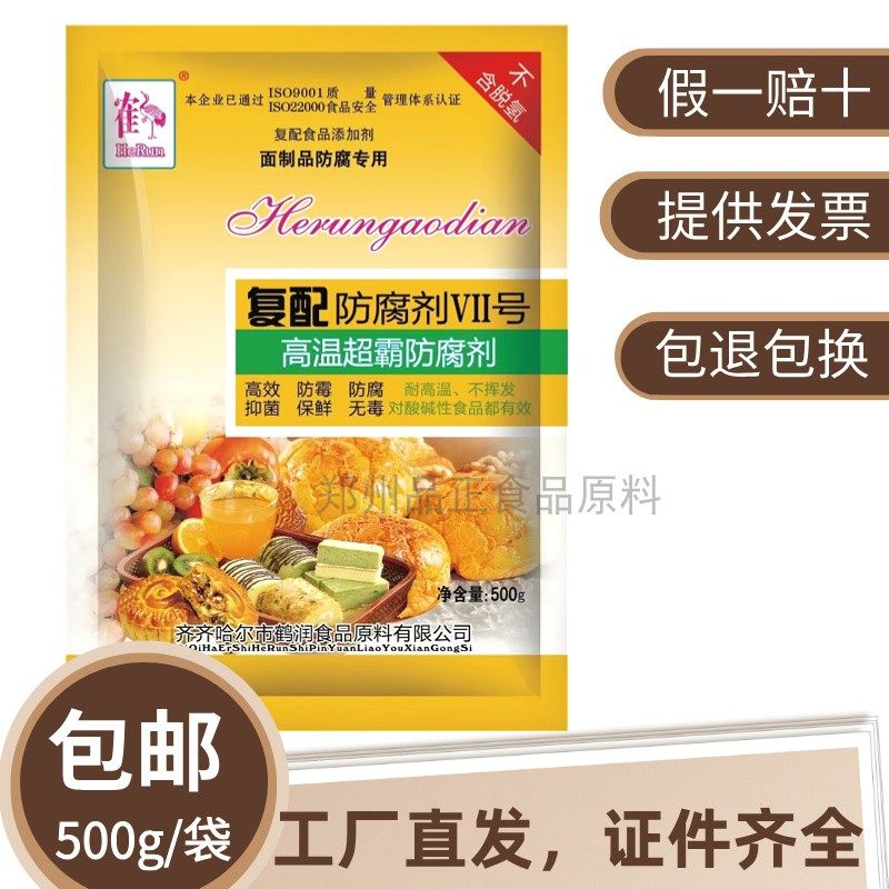 鹤润高温超霸复配防腐剂7号（不含脱氢乙酸钠）面制品面包蛋糕500,粮油调味/速食/干货/烘焙,特色/复合食品添加剂,淘宝优惠券,粉丝福利购,淘宝优惠卷