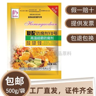 鹤润高温超霸复配防腐剂7号（不含脱氢乙酸钠）面制品面包蛋糕500