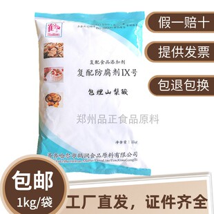 鹤润包埋山梨酸复配防腐剂6号适用于面包糕点月饼肠类1kg防霉杀菌