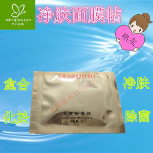 苗方清颜净肤面膜贴祛痘去粉刺痤疮